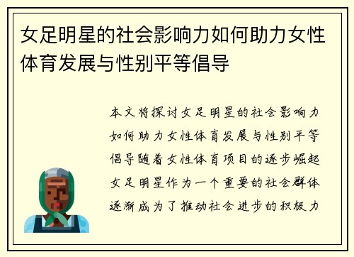 女足明星的社会影响力如何助力女性体育发展与性别平等倡导