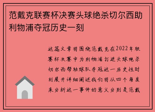 范戴克联赛杯决赛头球绝杀切尔西助利物浦夺冠历史一刻