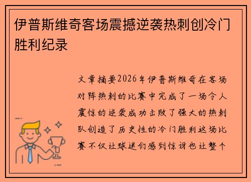 伊普斯维奇客场震撼逆袭热刺创冷门胜利纪录