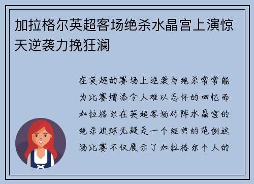 加拉格尔英超客场绝杀水晶宫上演惊天逆袭力挽狂澜