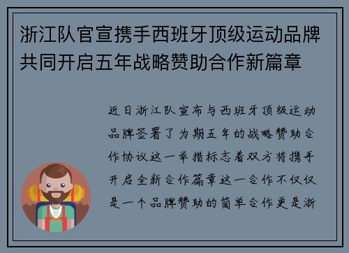 浙江队官宣携手西班牙顶级运动品牌共同开启五年战略赞助合作新篇章