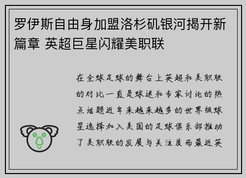 罗伊斯自由身加盟洛杉矶银河揭开新篇章 英超巨星闪耀美职联
