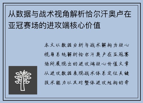 从数据与战术视角解析恰尔汗奥卢在亚冠赛场的进攻端核心价值
