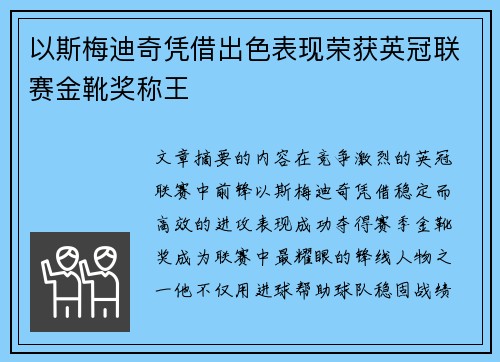 以斯梅迪奇凭借出色表现荣获英冠联赛金靴奖称王