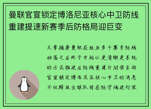 曼联官宣锁定博洛尼亚核心中卫防线重建提速新赛季后防格局迎巨变