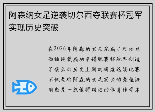 阿森纳女足逆袭切尔西夺联赛杯冠军实现历史突破