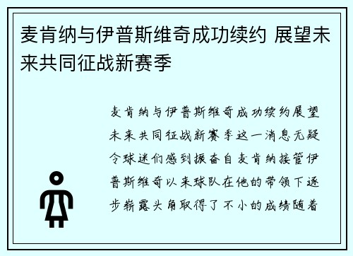 麦肯纳与伊普斯维奇成功续约 展望未来共同征战新赛季